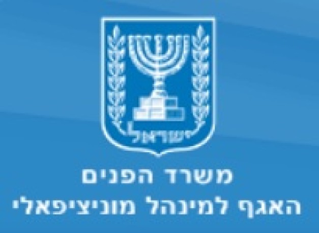 משרד הפנים