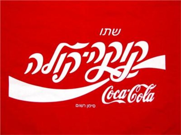 קוקה קולה