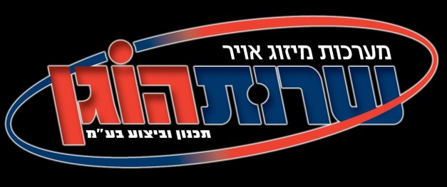 שירות הוגן – מערכות מיזוג אויר